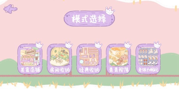 收纳小公主最新版