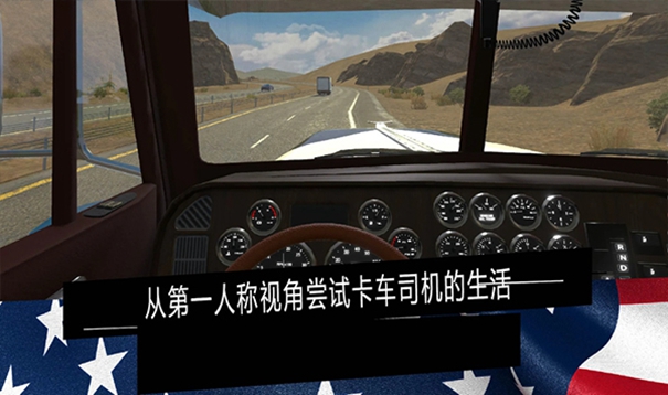 美国卡车模拟