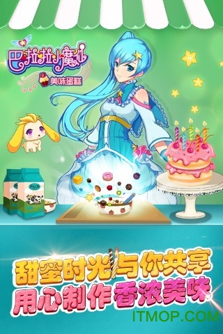 巴啦啦小魔仙美味蛋糕老版本