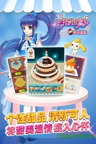 巴啦啦小魔仙美味蛋糕老版本