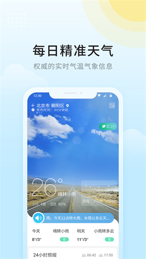 全民天气