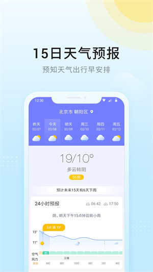 全民天气