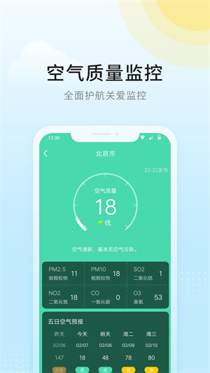 全民天气