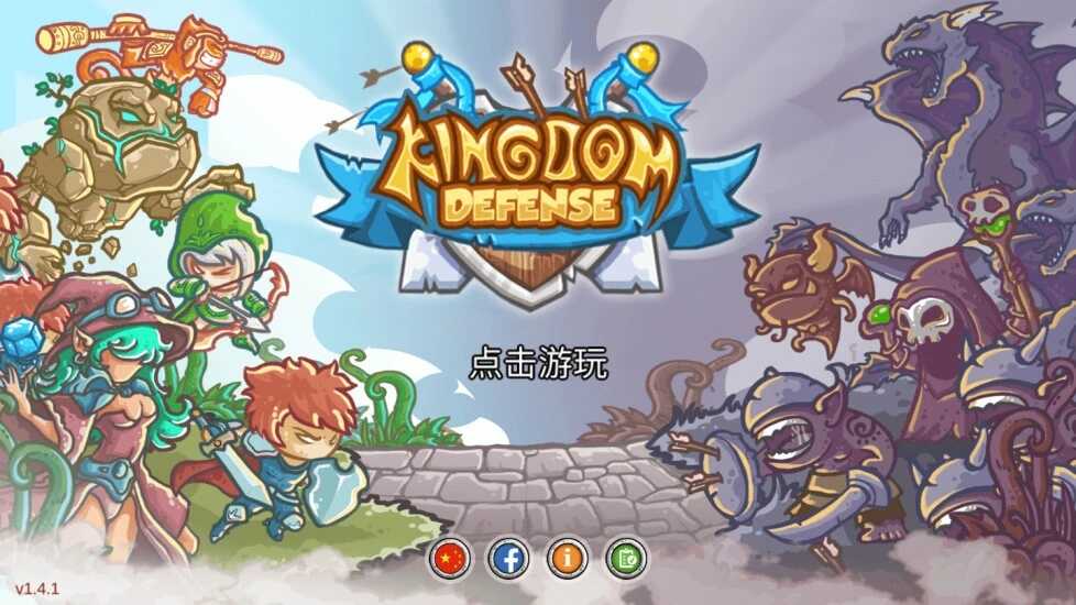 王国保卫战5传奇手机版