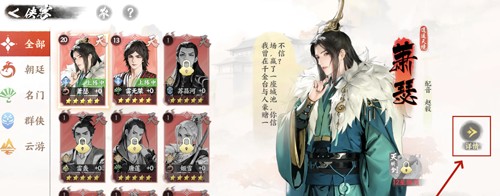 少年歌行风花雪月侠客怎么玩 风花雪月侠客突破方法[多图]图片2