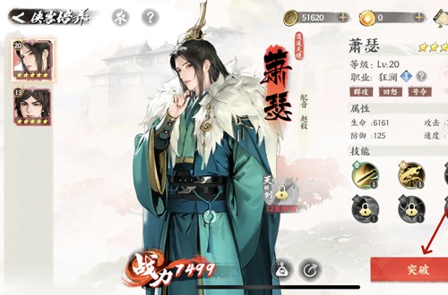 少年歌行风花雪月侠客怎么玩 风花雪月侠客突破方法[多图]图片3