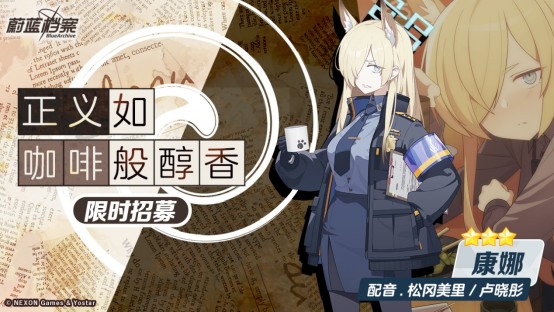 《蔚蓝档案》主线最终篇第二章更新,庆典招募限时开启