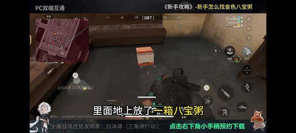 三角洲行动金色八宝粥在哪里 金色八宝粥如何获得[多图]图片5