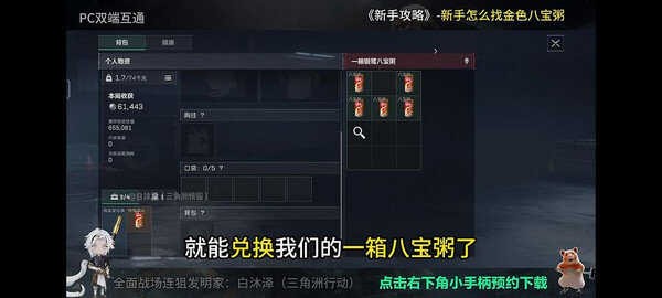 三角洲行动金色八宝粥在哪里 金色八宝粥如何获得[多图]图片6