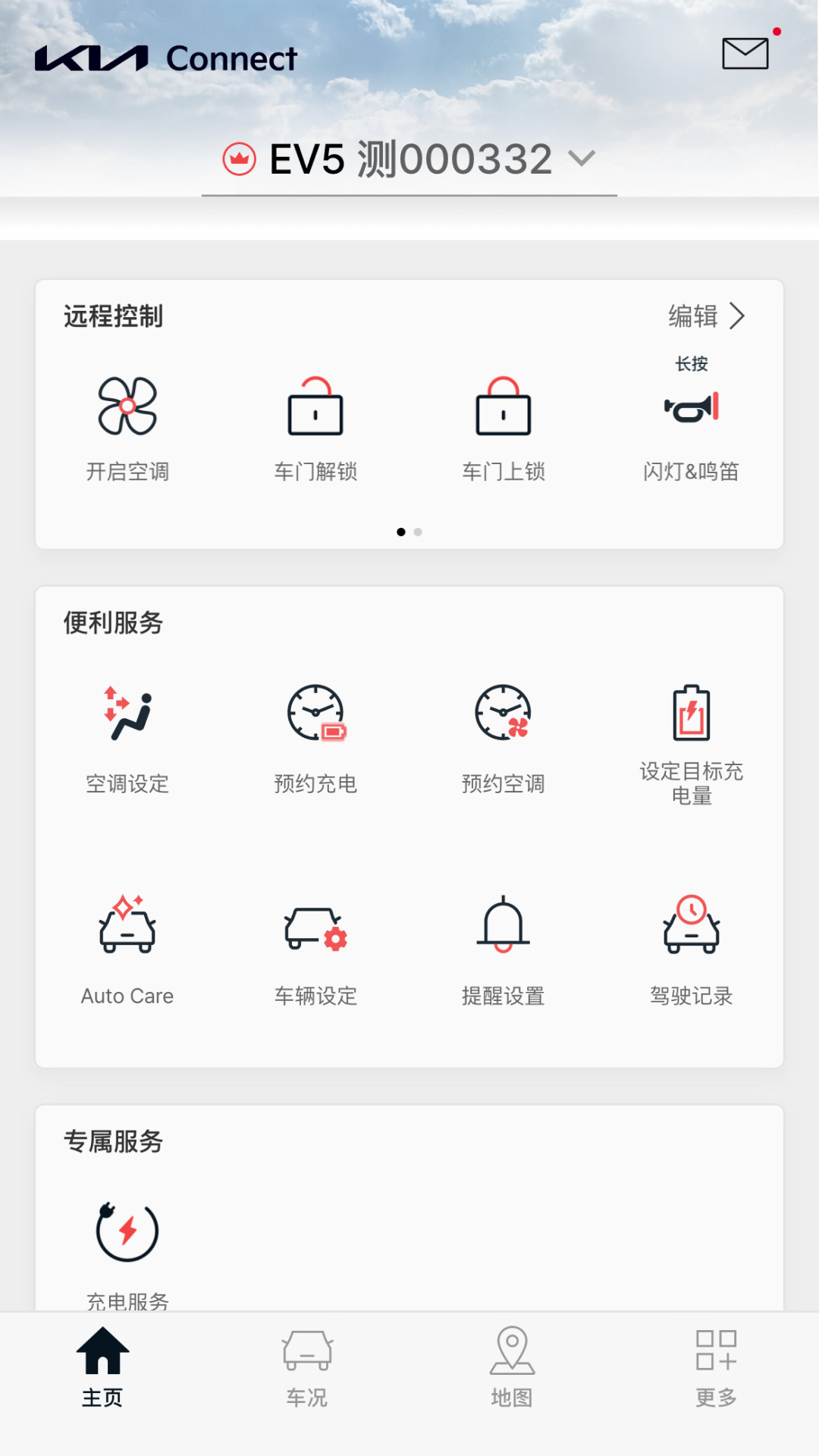 kia connect app(起亚车联网)