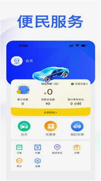 庆e停