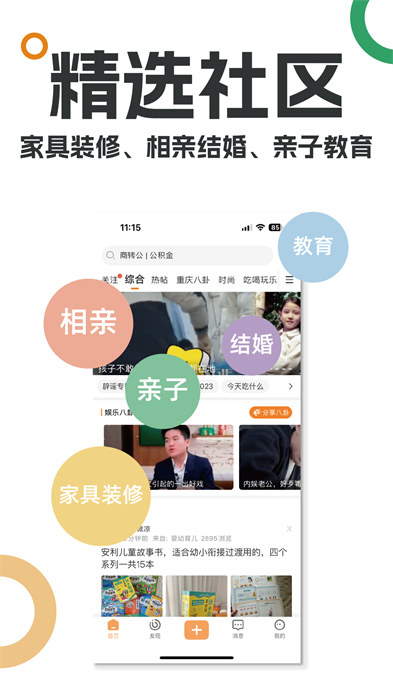 重庆购物狂相亲平台