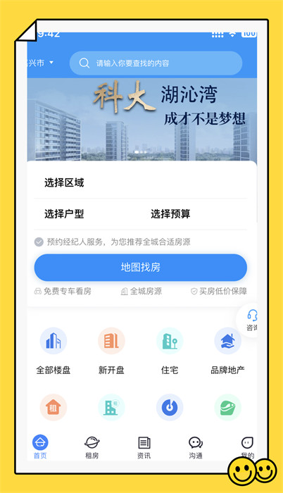 酷邻找房