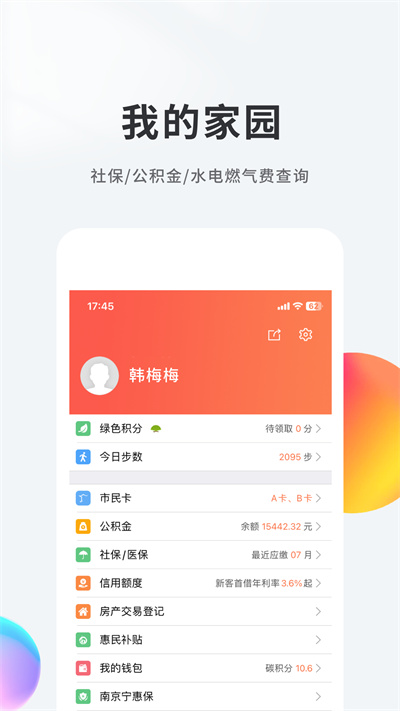 我的南京最新版本