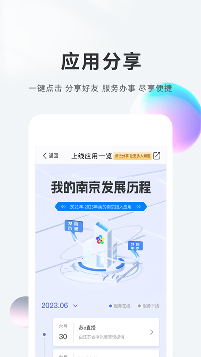 我的南京最新版本