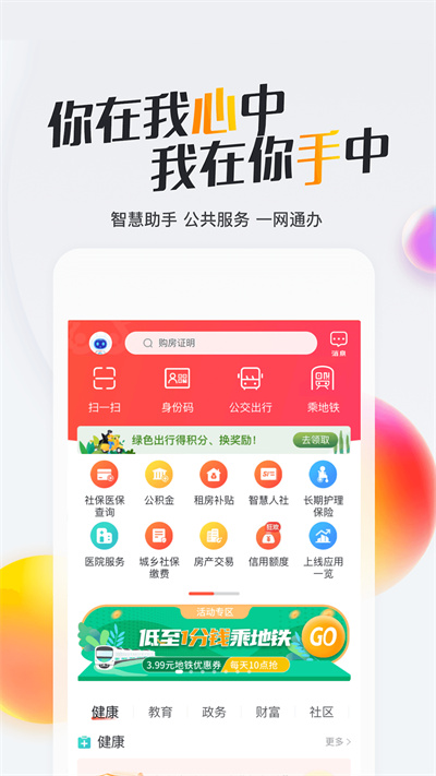 我的南京12345客户端