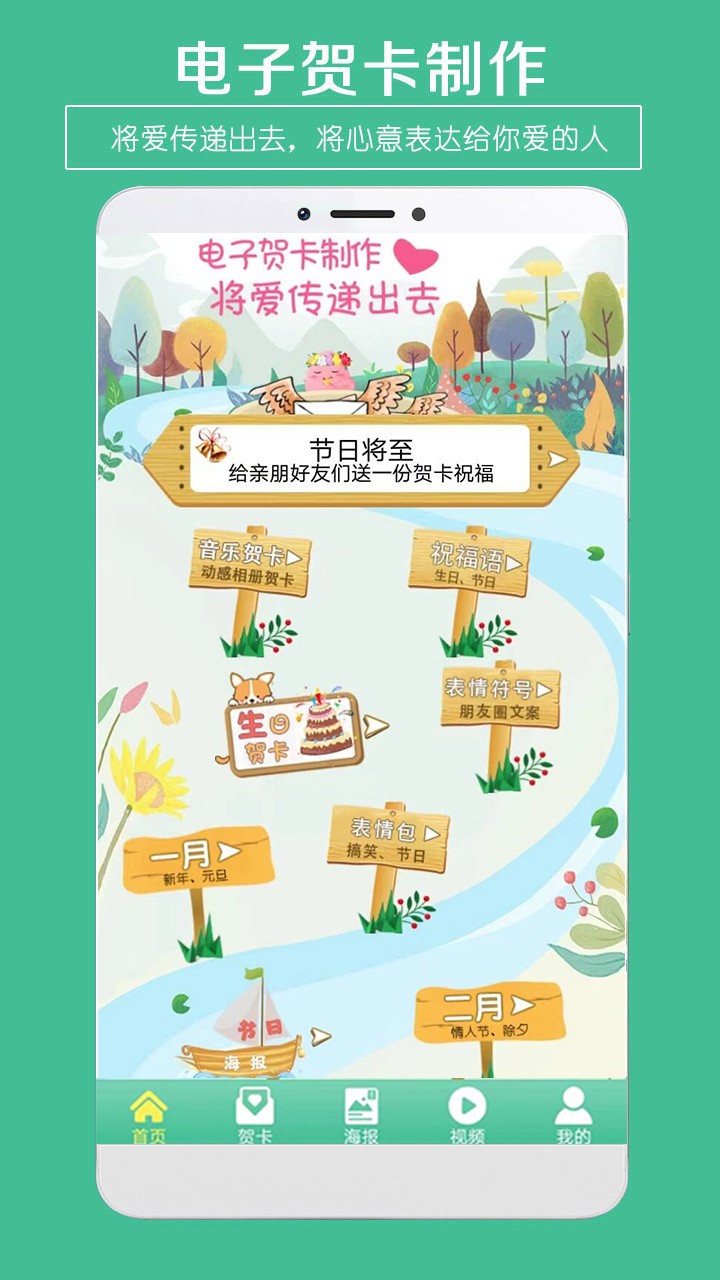 手机电子贺卡制作软件免费下载