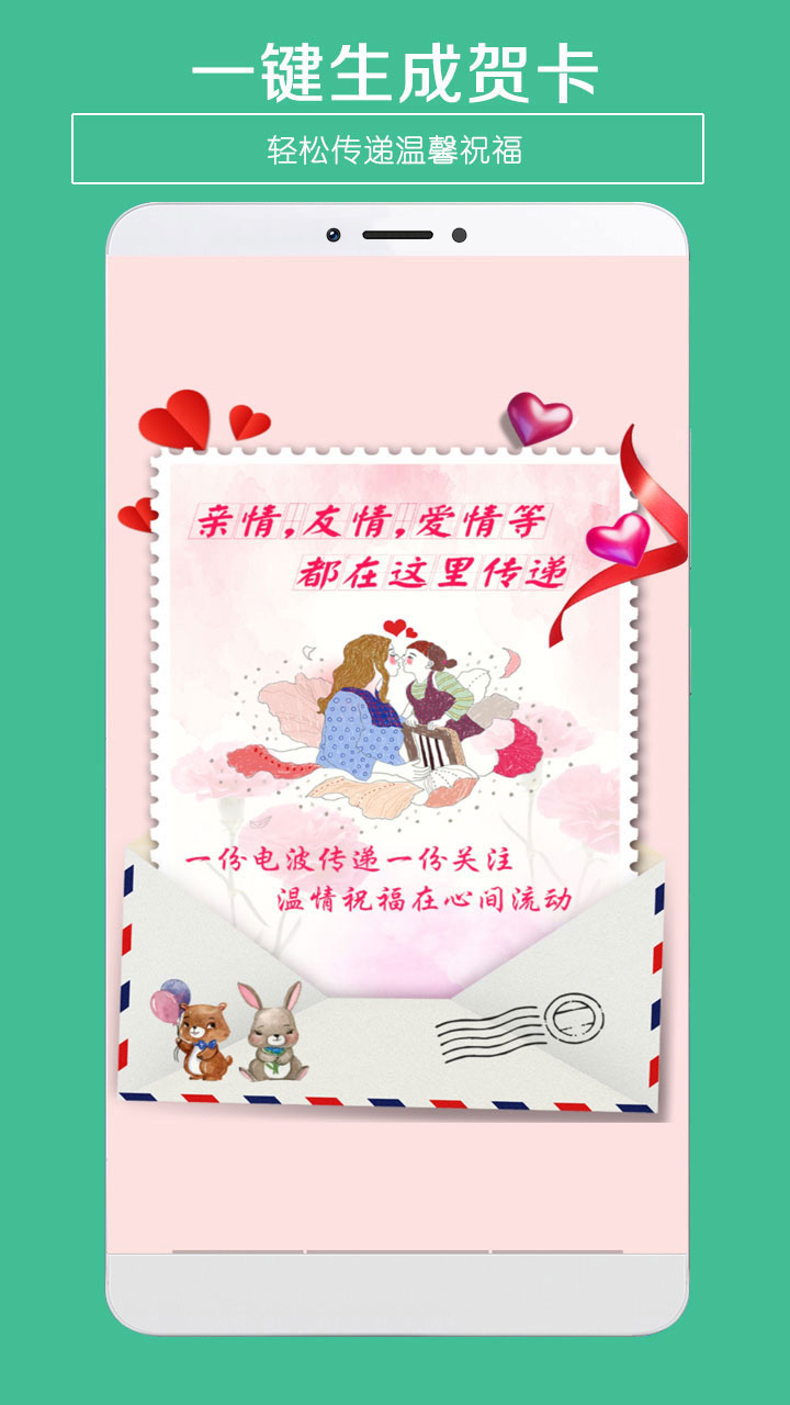 手机电子贺卡制作软件免费下载