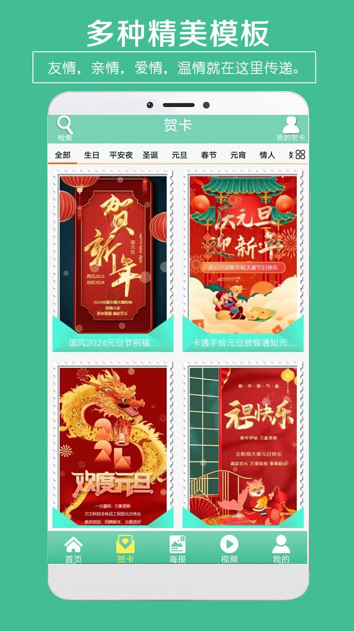 手机电子贺卡制作软件免费下载