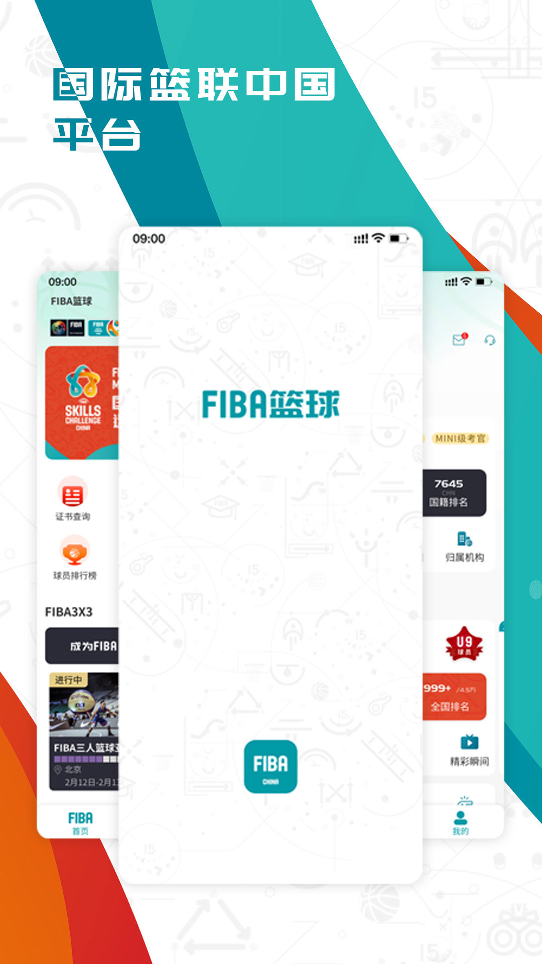 fiba青训