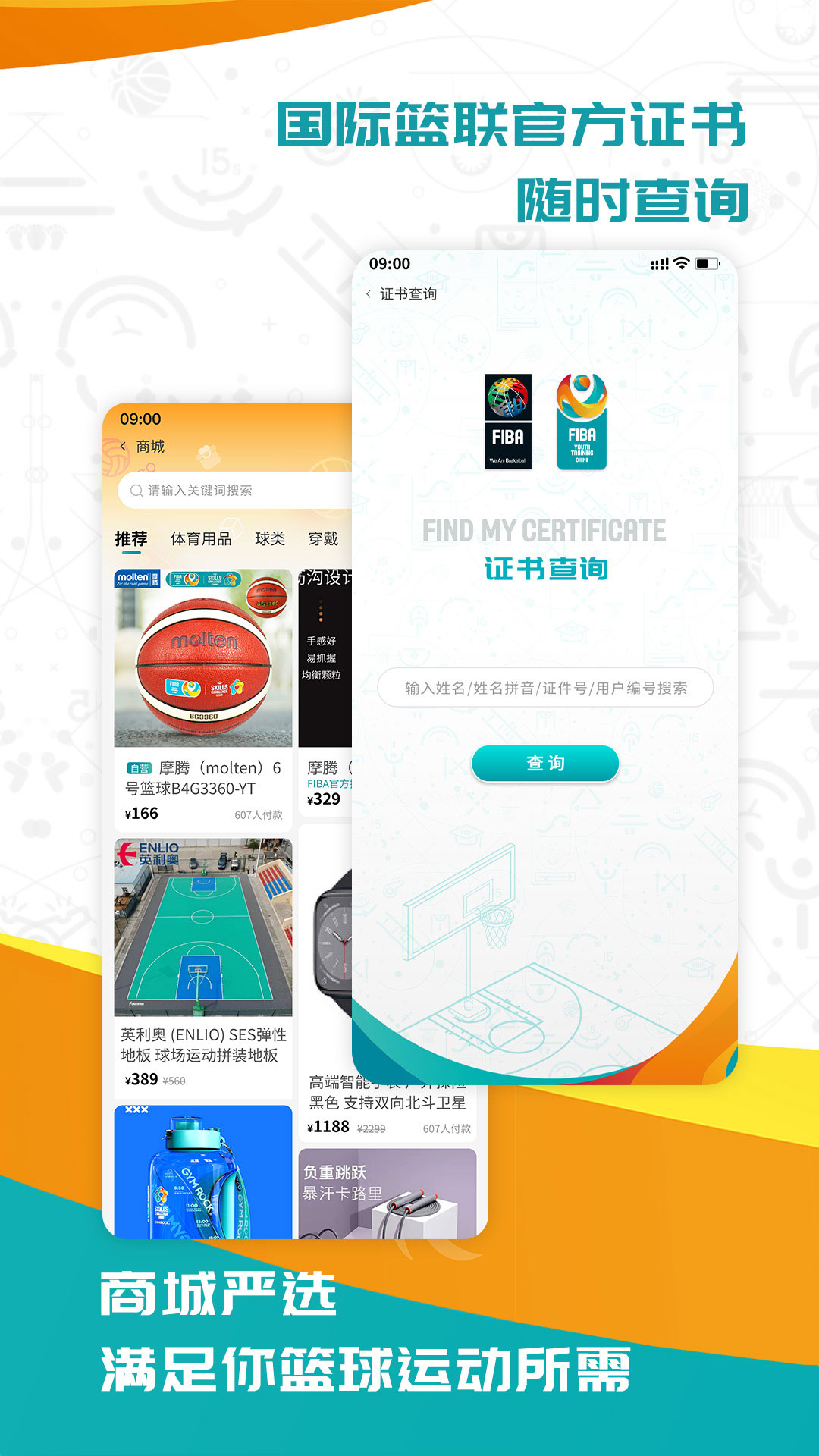fiba青训
