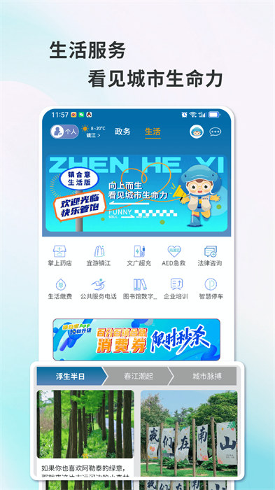 镇江镇合意