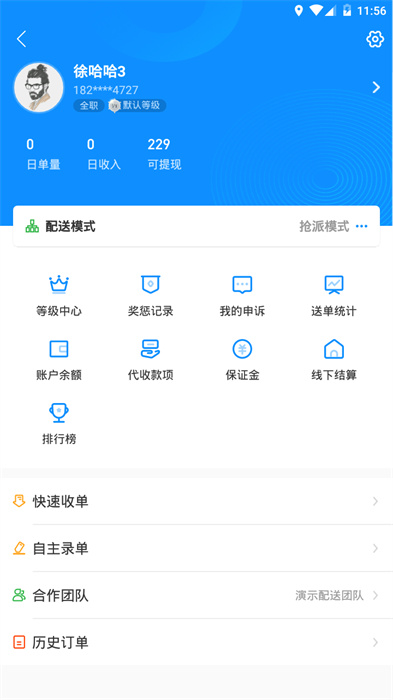 快跑者配送端(动抢单神器)
