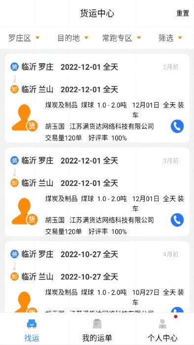 货优达司机