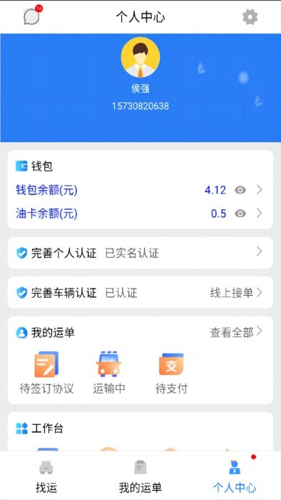 货优达司机