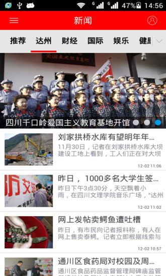 掌上达州新闻网