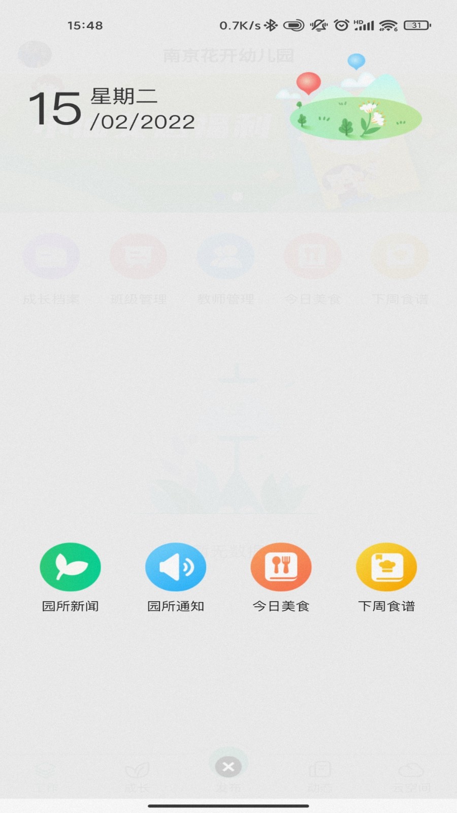 康想云平台最新版
