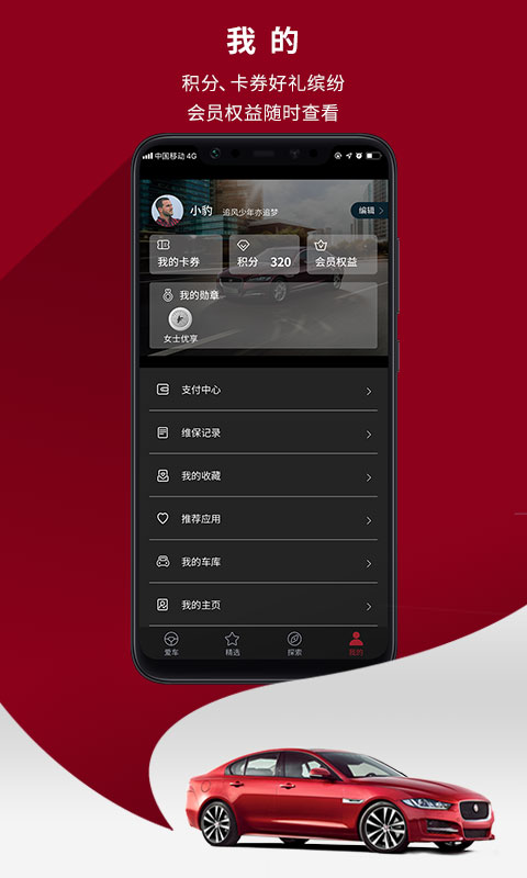 捷豹车主专享