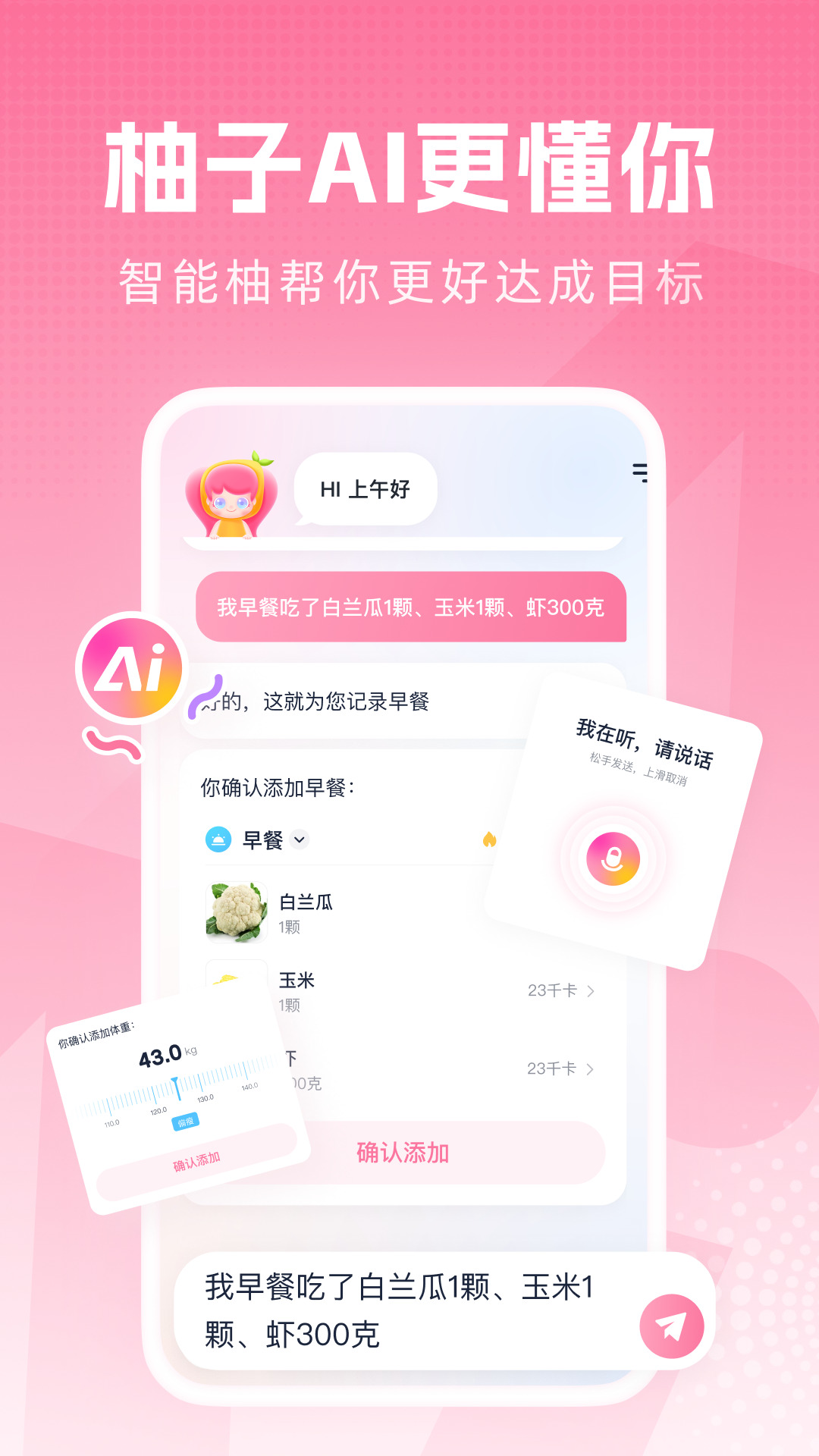 柚子轻断食