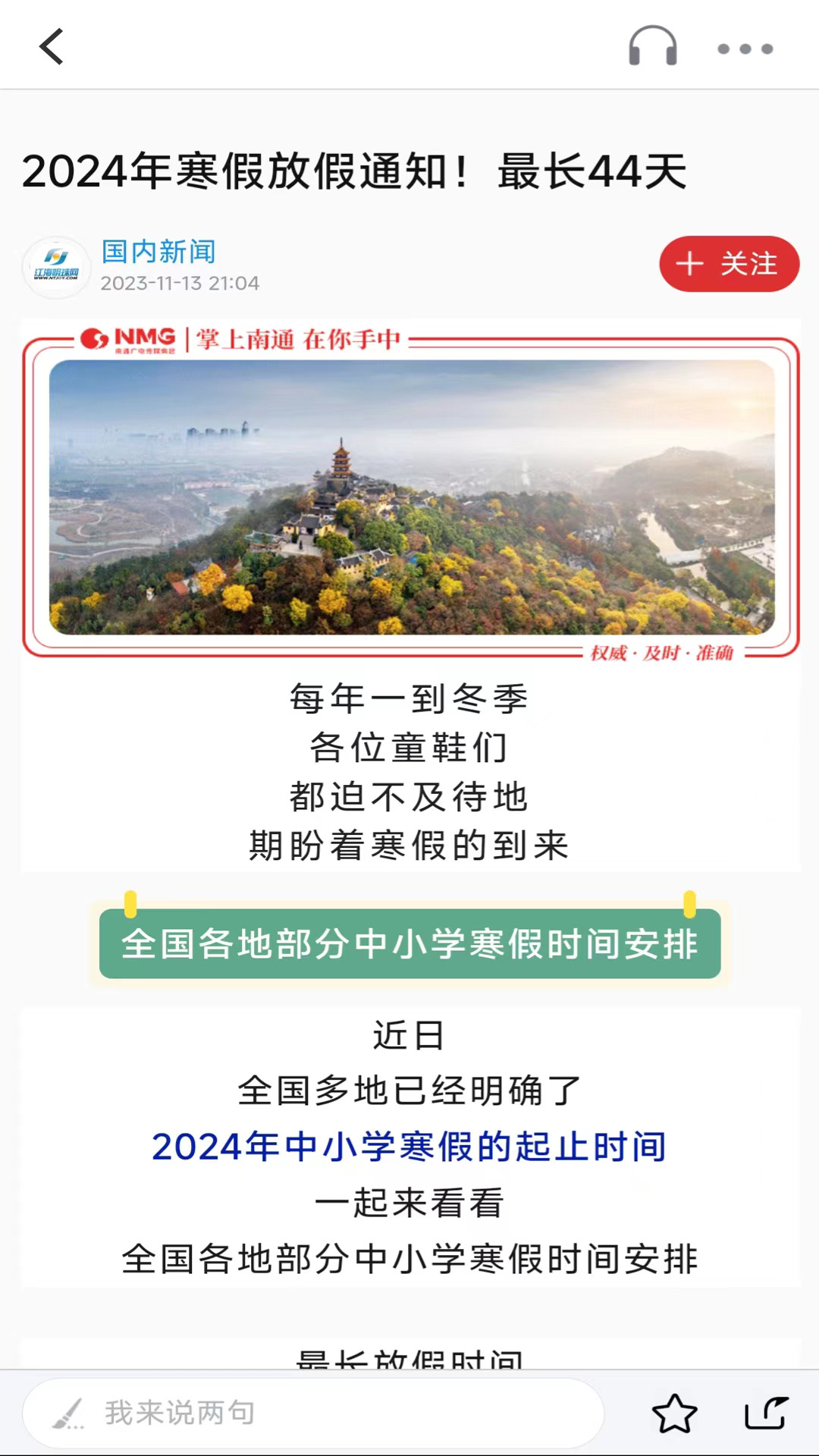 掌上南通app