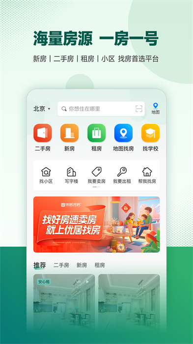 优居优住最新版