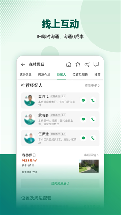 优居优住最新版