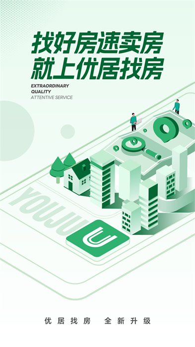 优居优住最新版