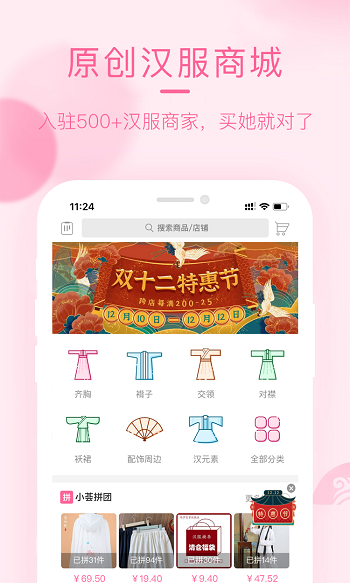 汉服荟商城