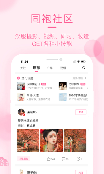 汉服荟商城