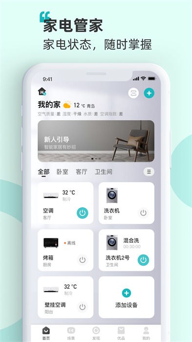 海信爱家软件
