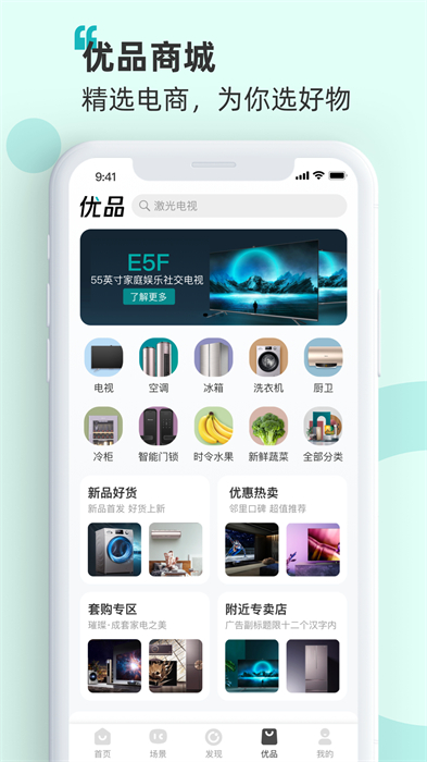 海信爱家软件
