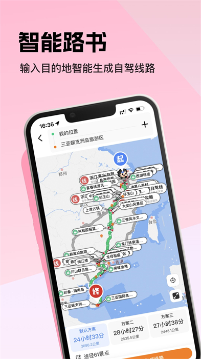 趣兜风手机版