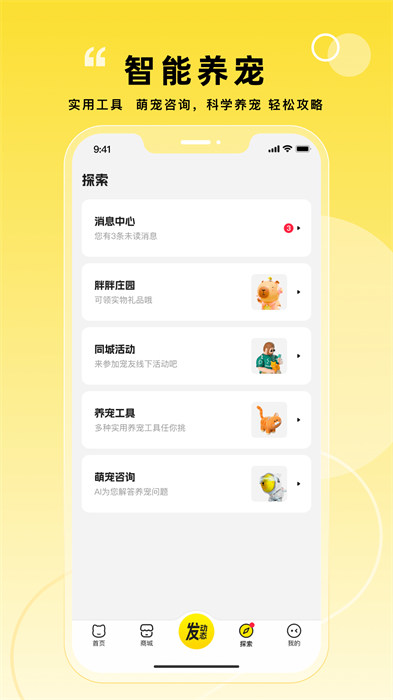 宠胖胖手机版