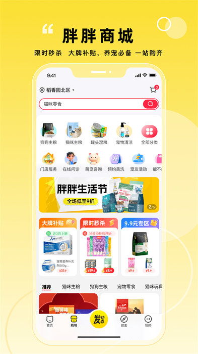 宠胖胖手机版