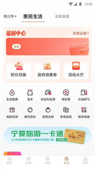 我的宁夏app最新版
