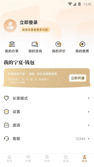 我的宁夏app最新版