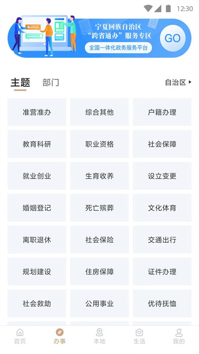 我的宁夏app最新版