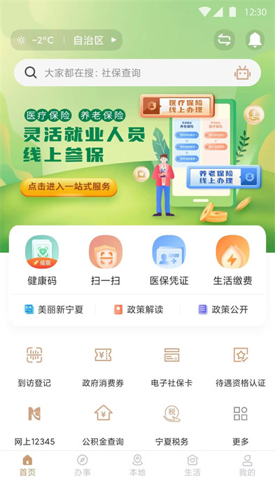 我的宁夏app最新版