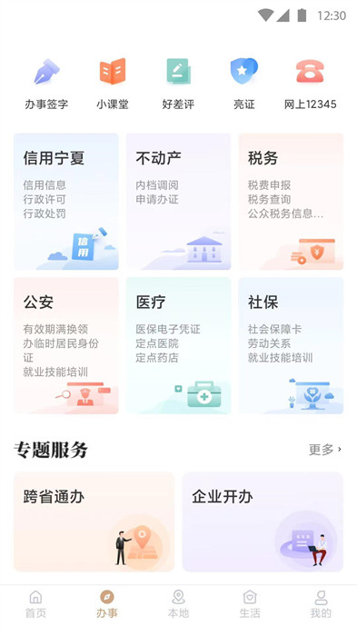 我的宁夏app最新版