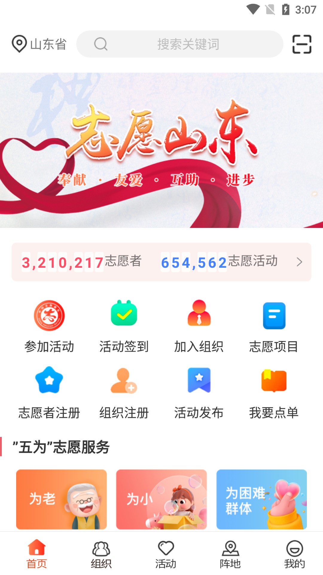 志愿山东最新版